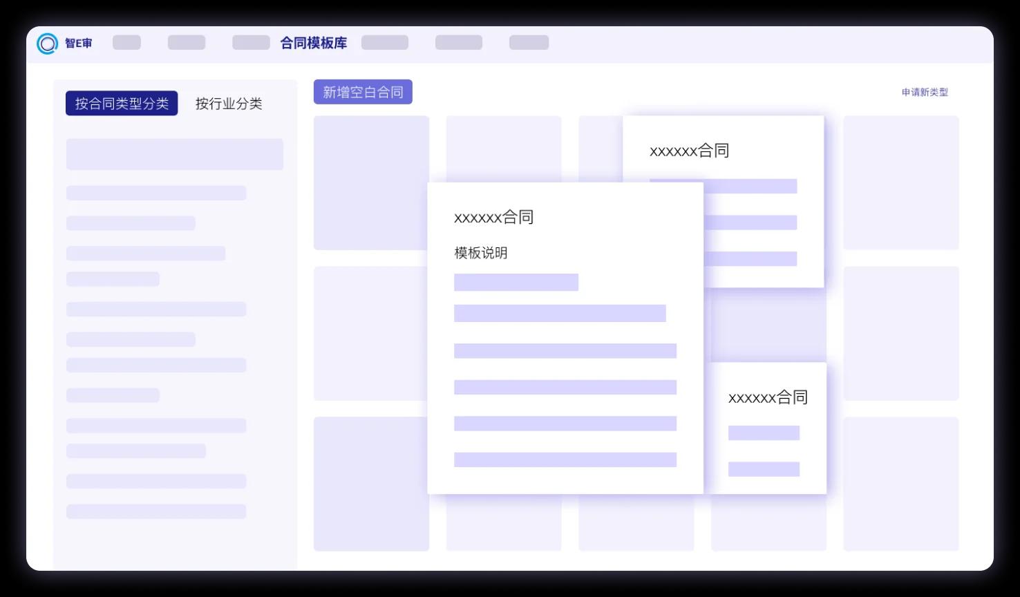 合同模板库